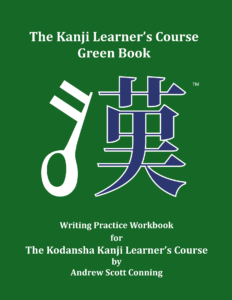 Kanji practice book-cover